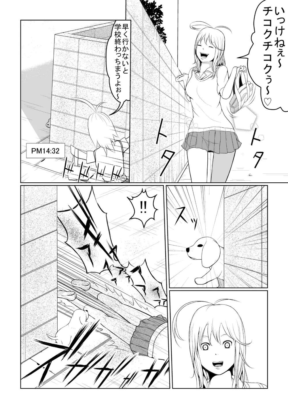 第7話『だいやもんどどっぐぅ』 Page.1