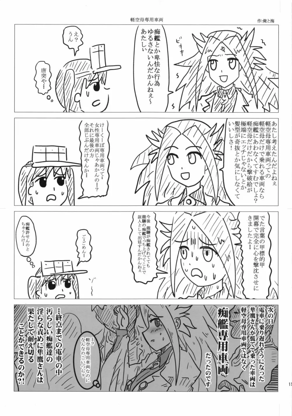 超力性交作戦 Page.14