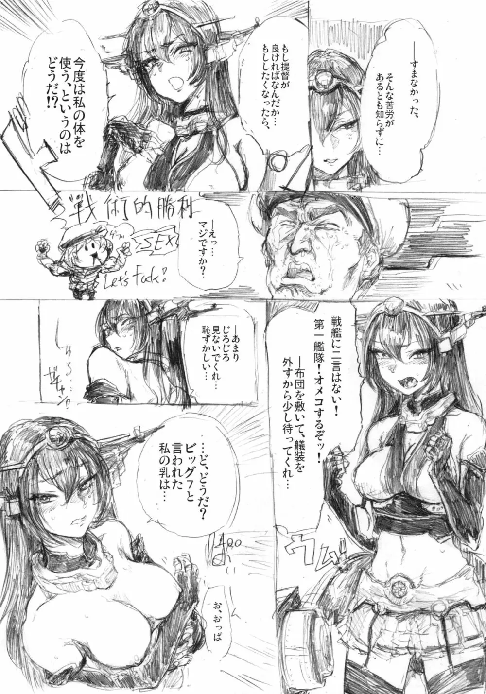 超力性交作戦 Page.4