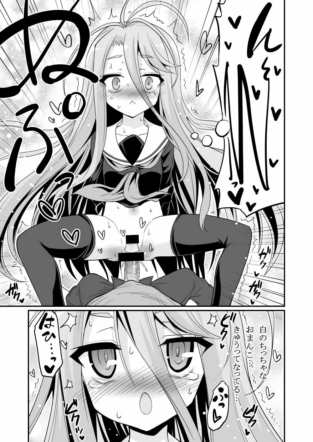 白ちゃんが寝込みを襲いにくるそうです Page.13