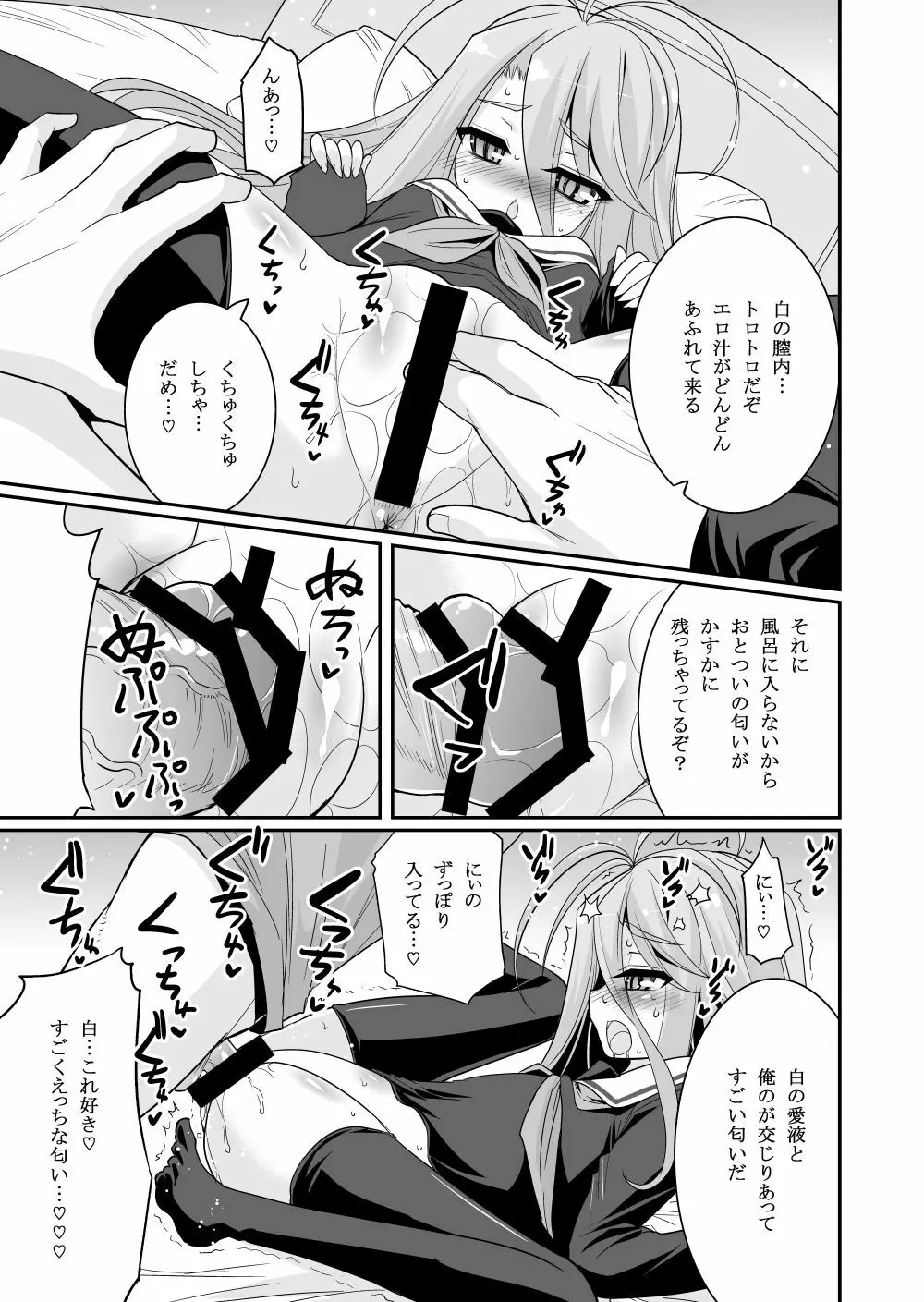 白ちゃんが寝込みを襲いにくるそうです Page.17