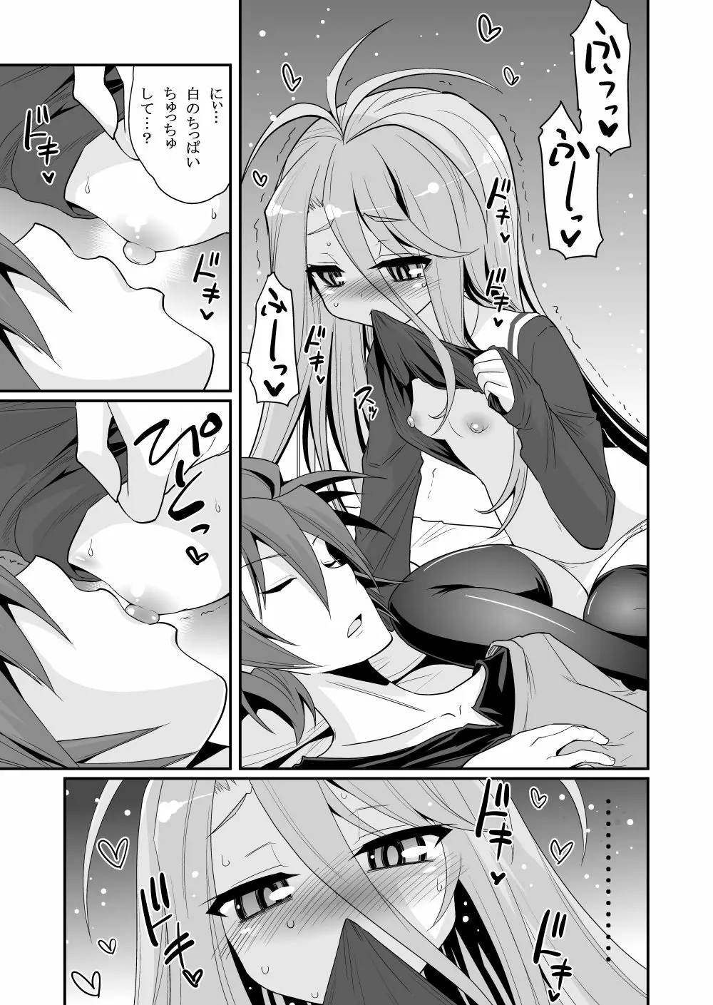 白ちゃんが寝込みを襲いにくるそうです Page.7