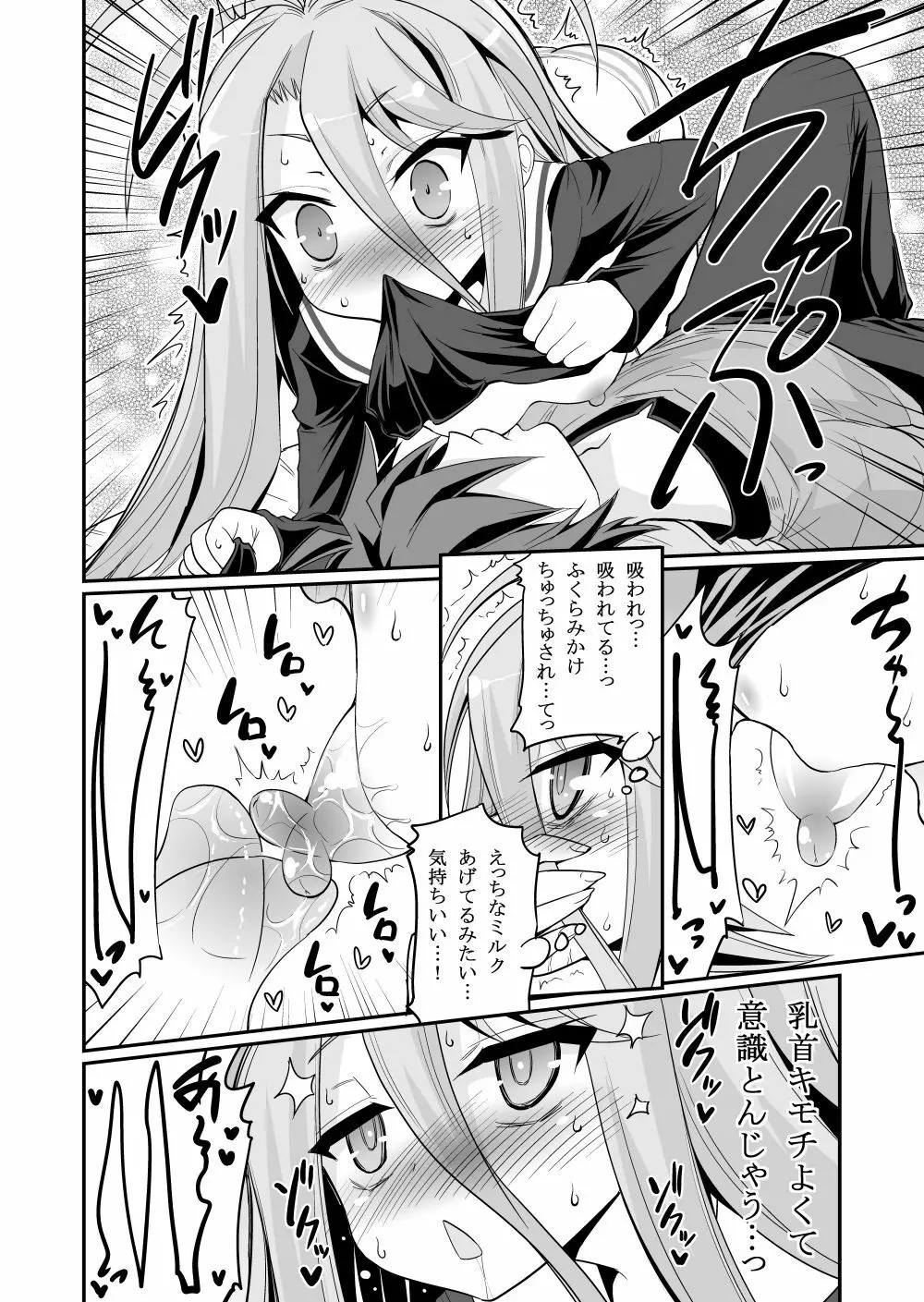 白ちゃんが寝込みを襲いにくるそうです Page.8