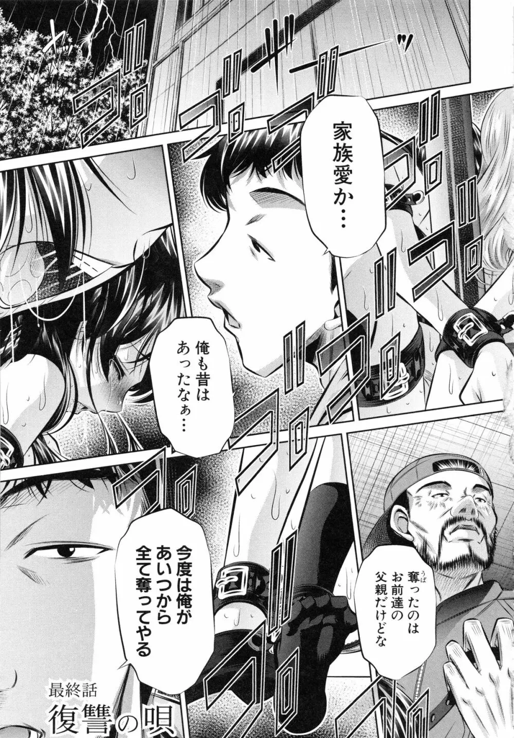 母娘姦刑 Page.112