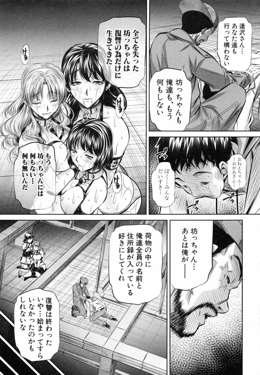 母娘姦刑 Page.137