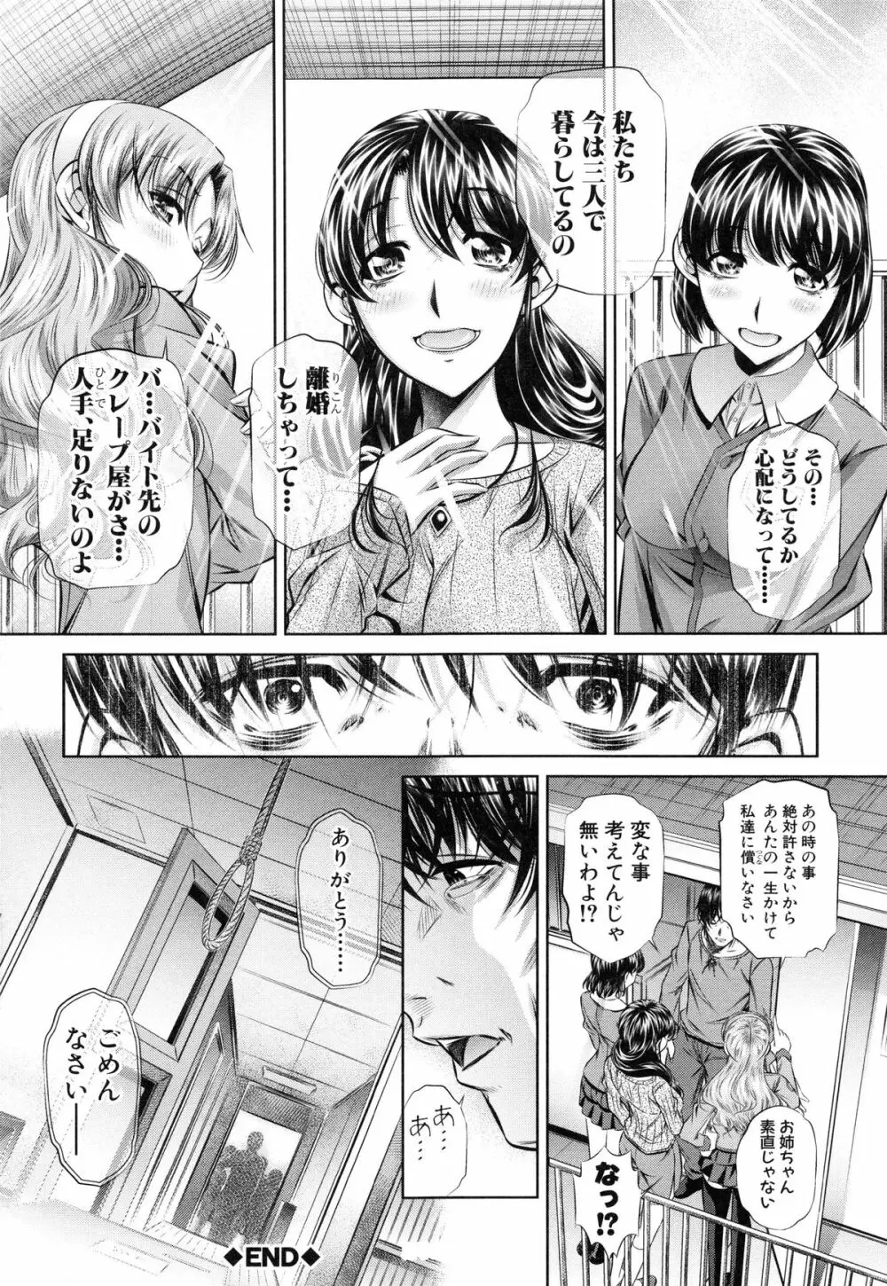 母娘姦刑 Page.140