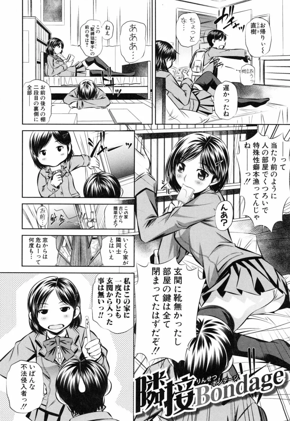 母娘姦刑 Page.142