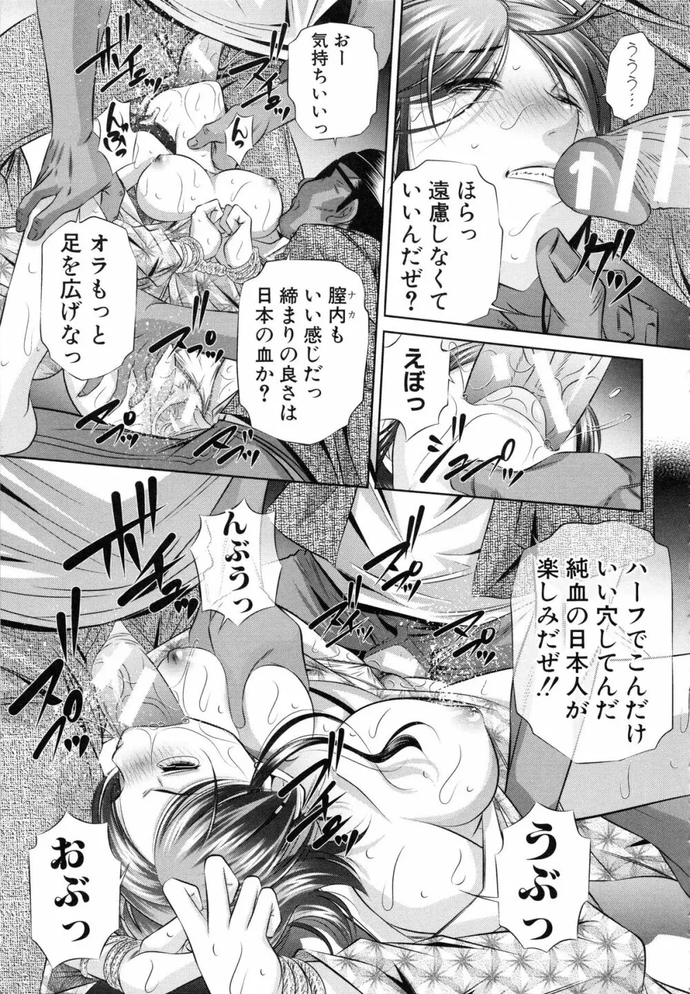 母娘姦刑 Page.199