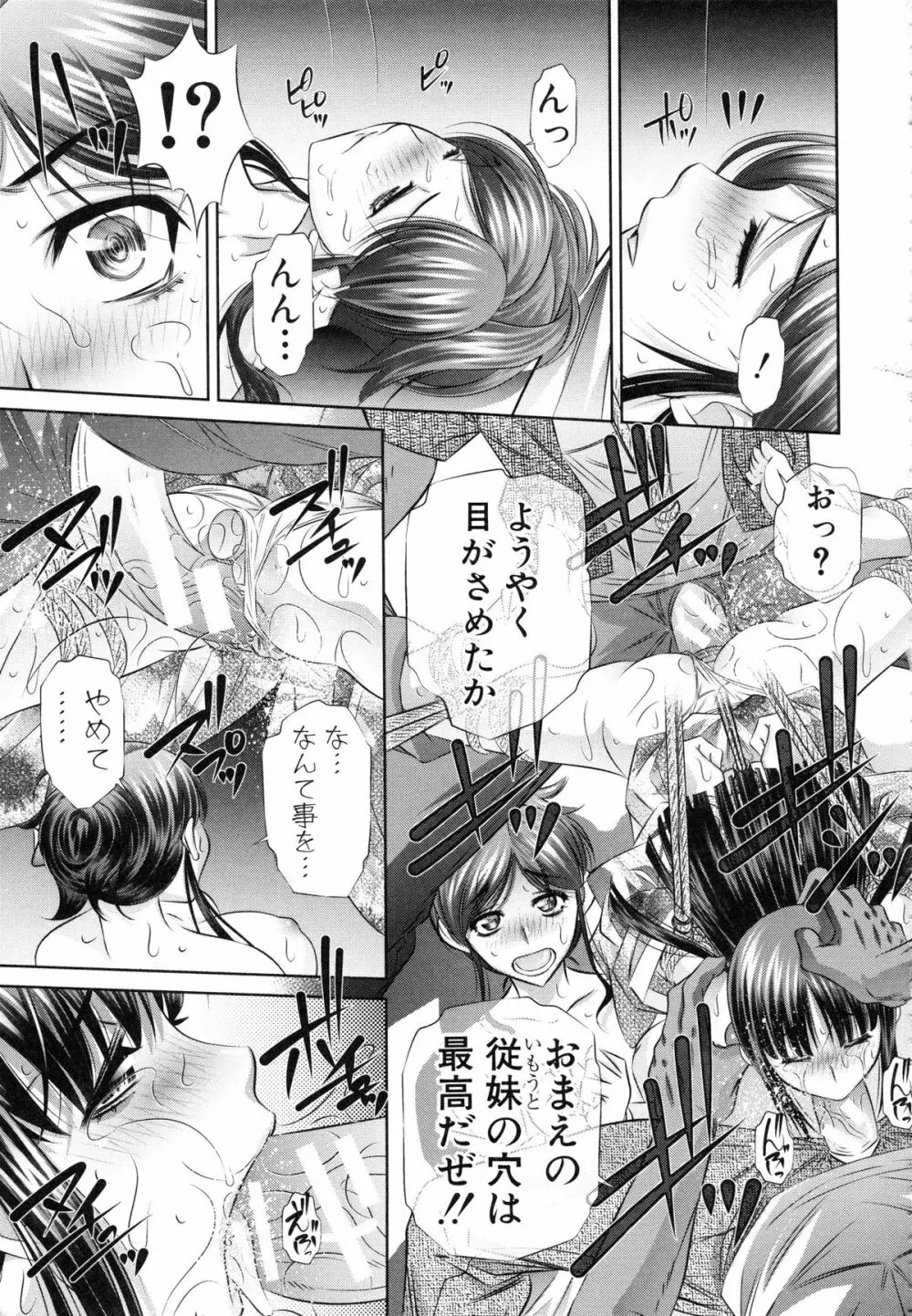 母娘姦刑 Page.211