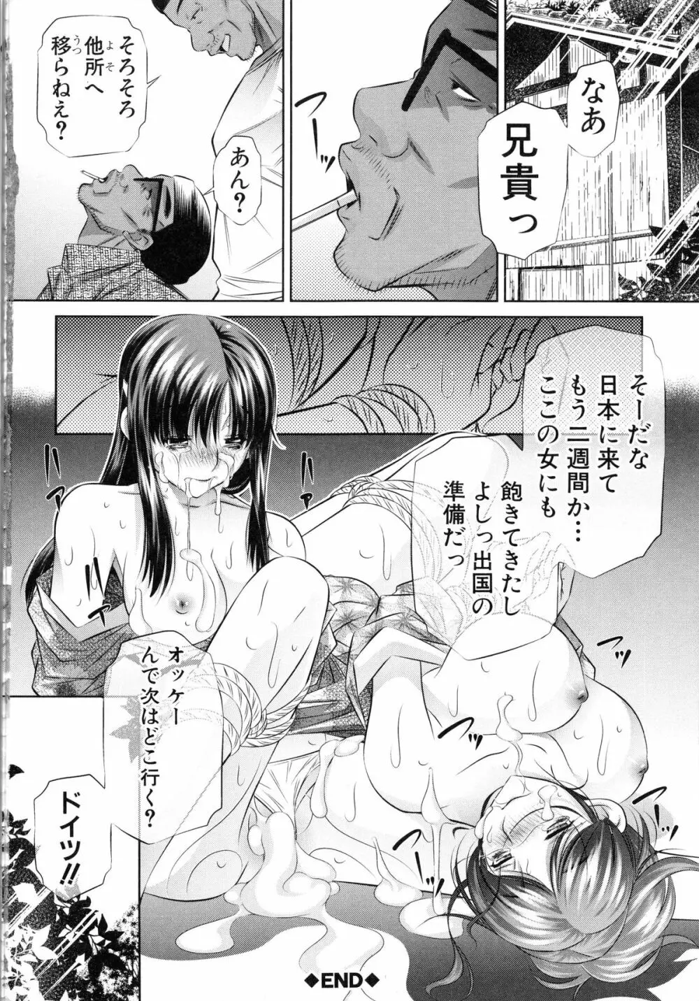 母娘姦刑 Page.216