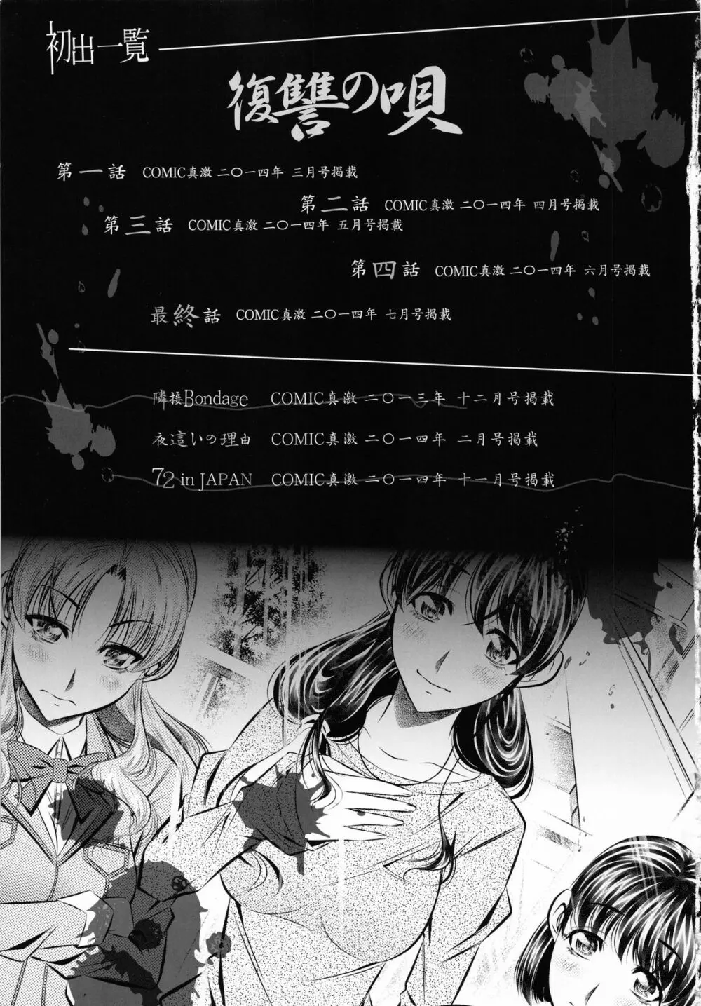 母娘姦刑 Page.217