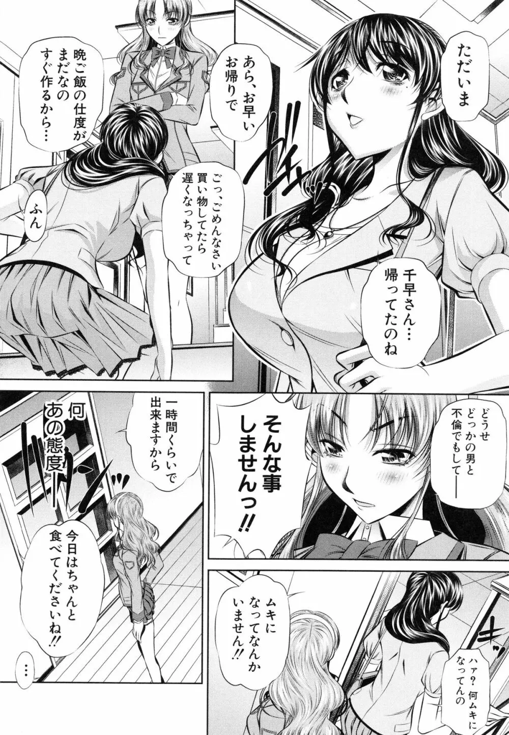 母娘姦刑 Page.35