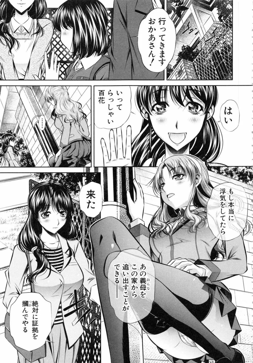 母娘姦刑 Page.36