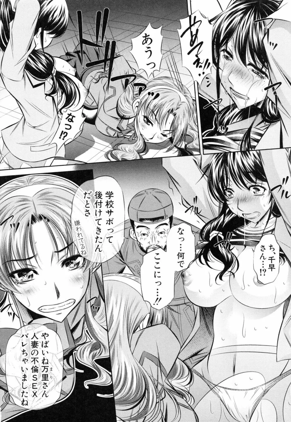 母娘姦刑 Page.43