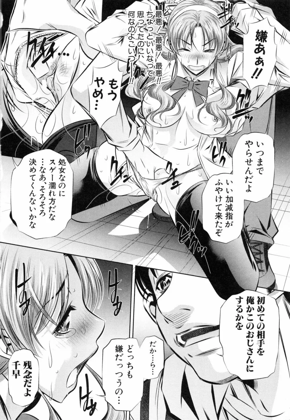 母娘姦刑 Page.47