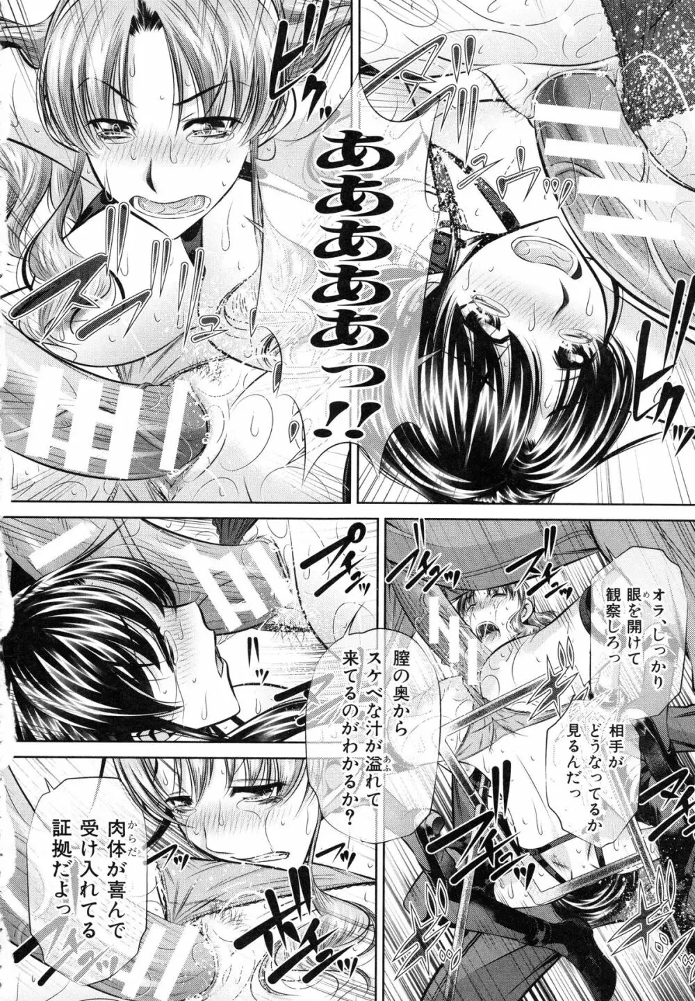 母娘姦刑 Page.63