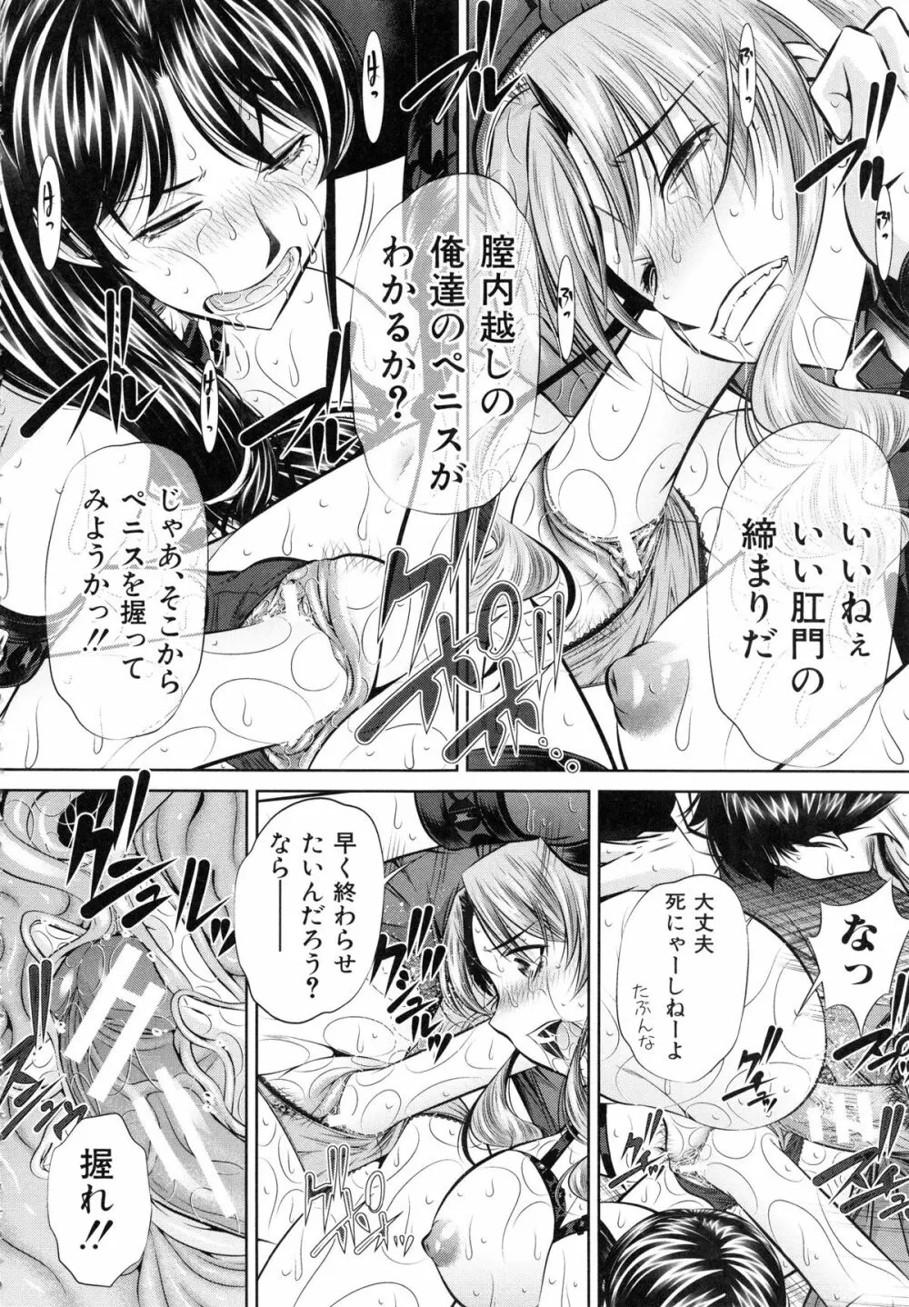 母娘姦刑 Page.77