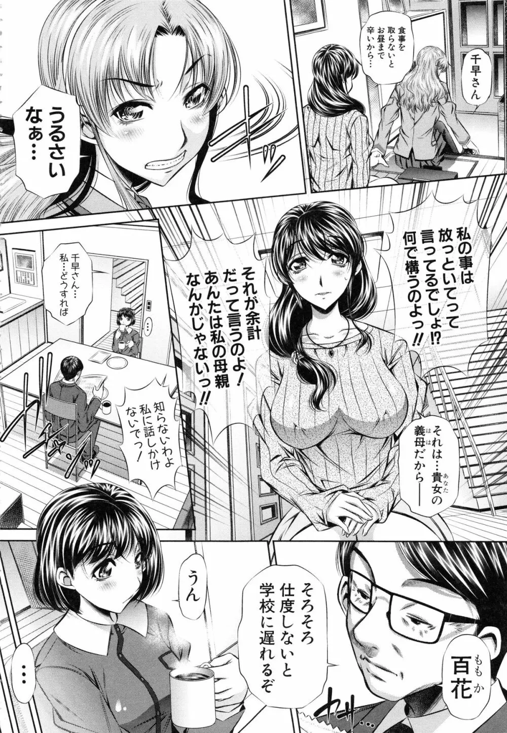 母娘姦刑 Page.8