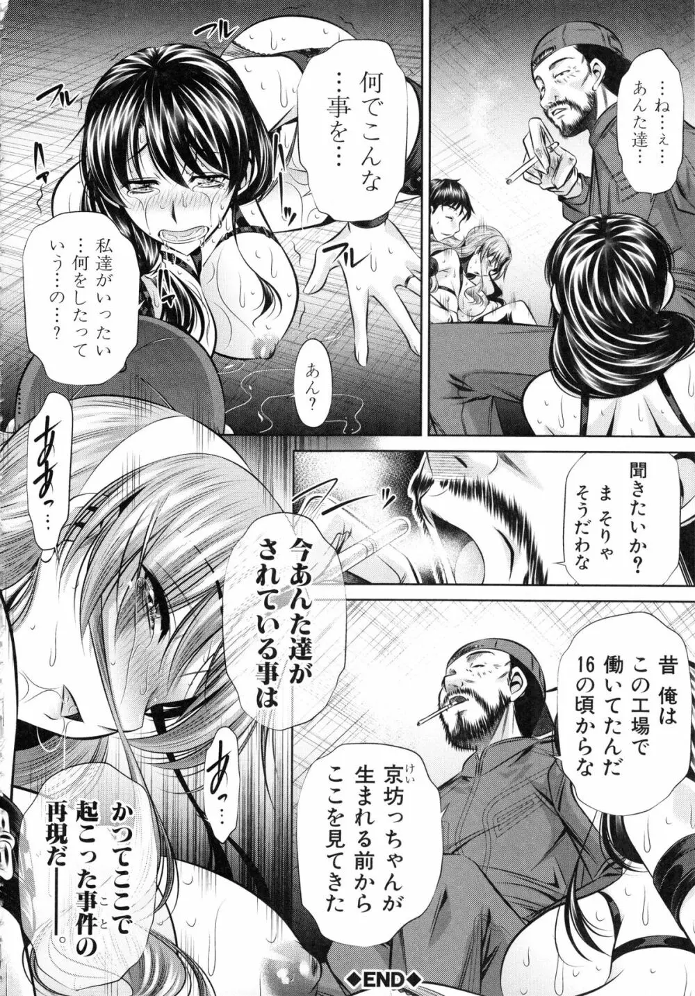 母娘姦刑 Page.83