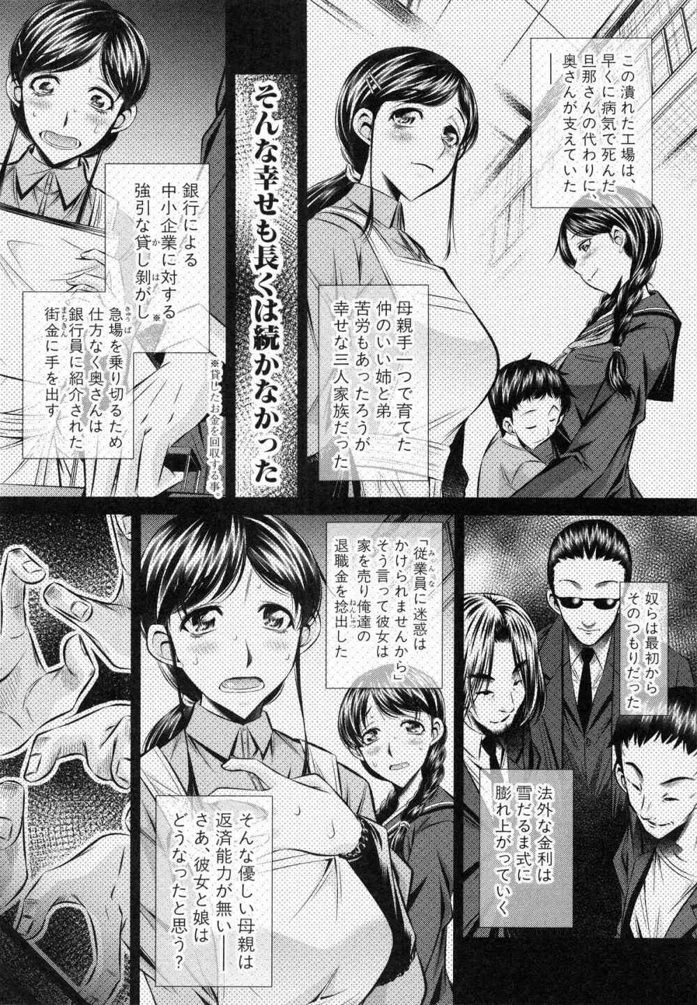 母娘姦刑 Page.85