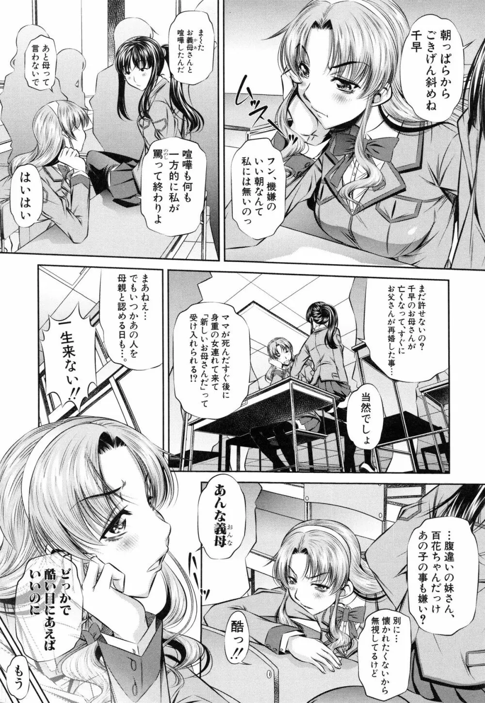 母娘姦刑 Page.9