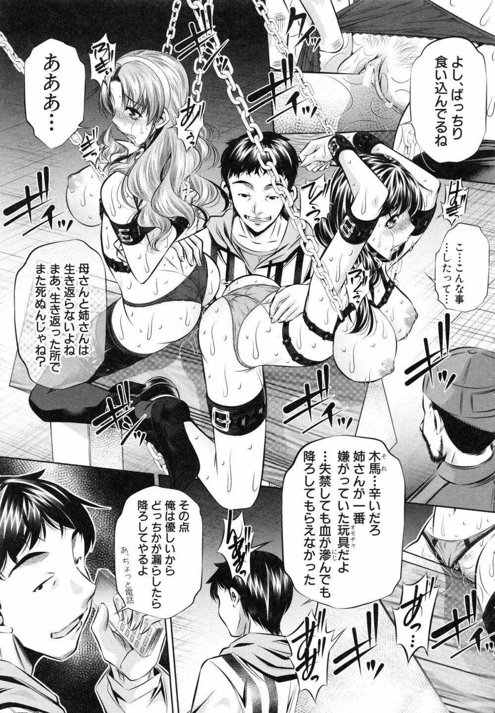 母娘姦刑 Page.92