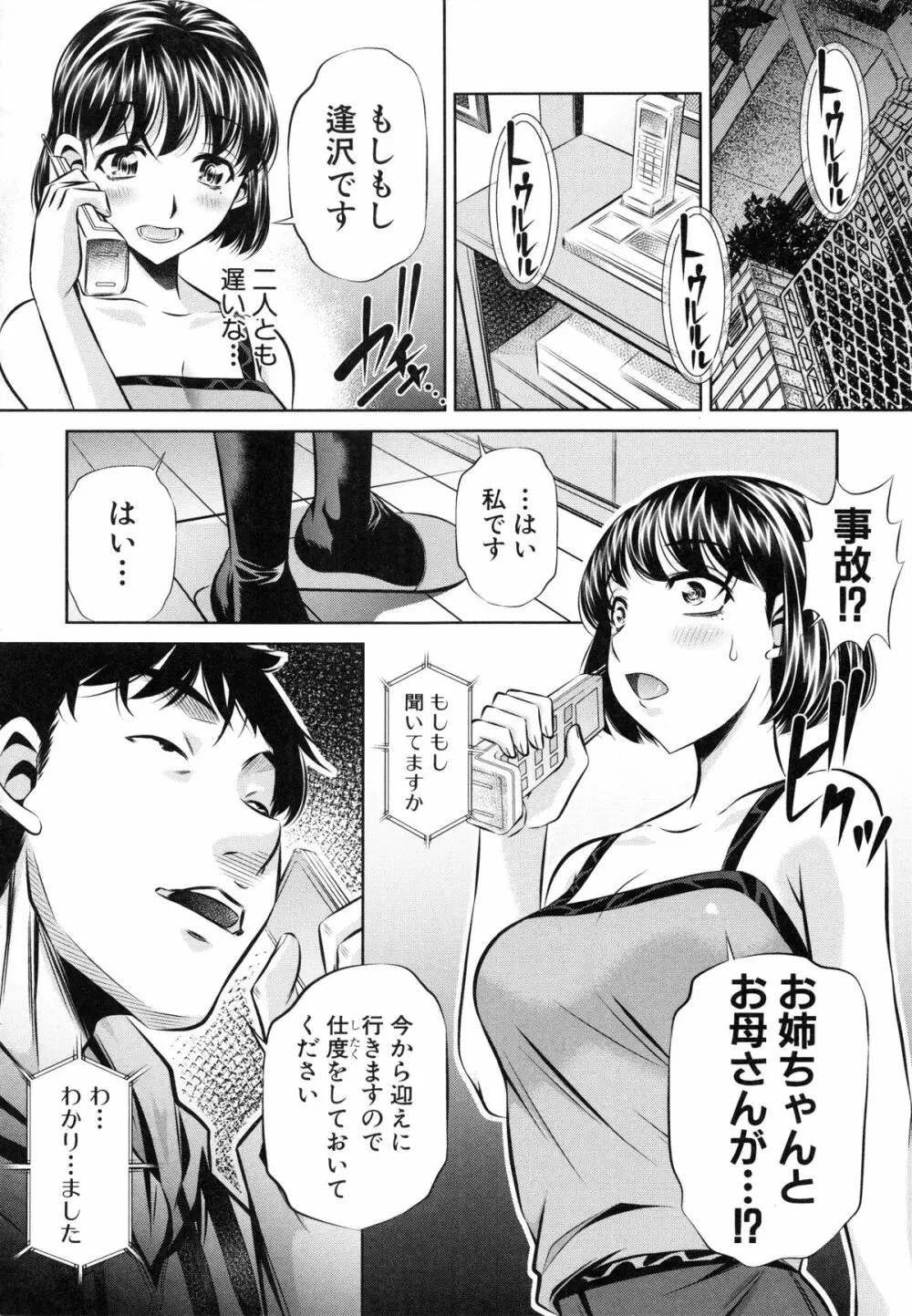 母娘姦刑 Page.93