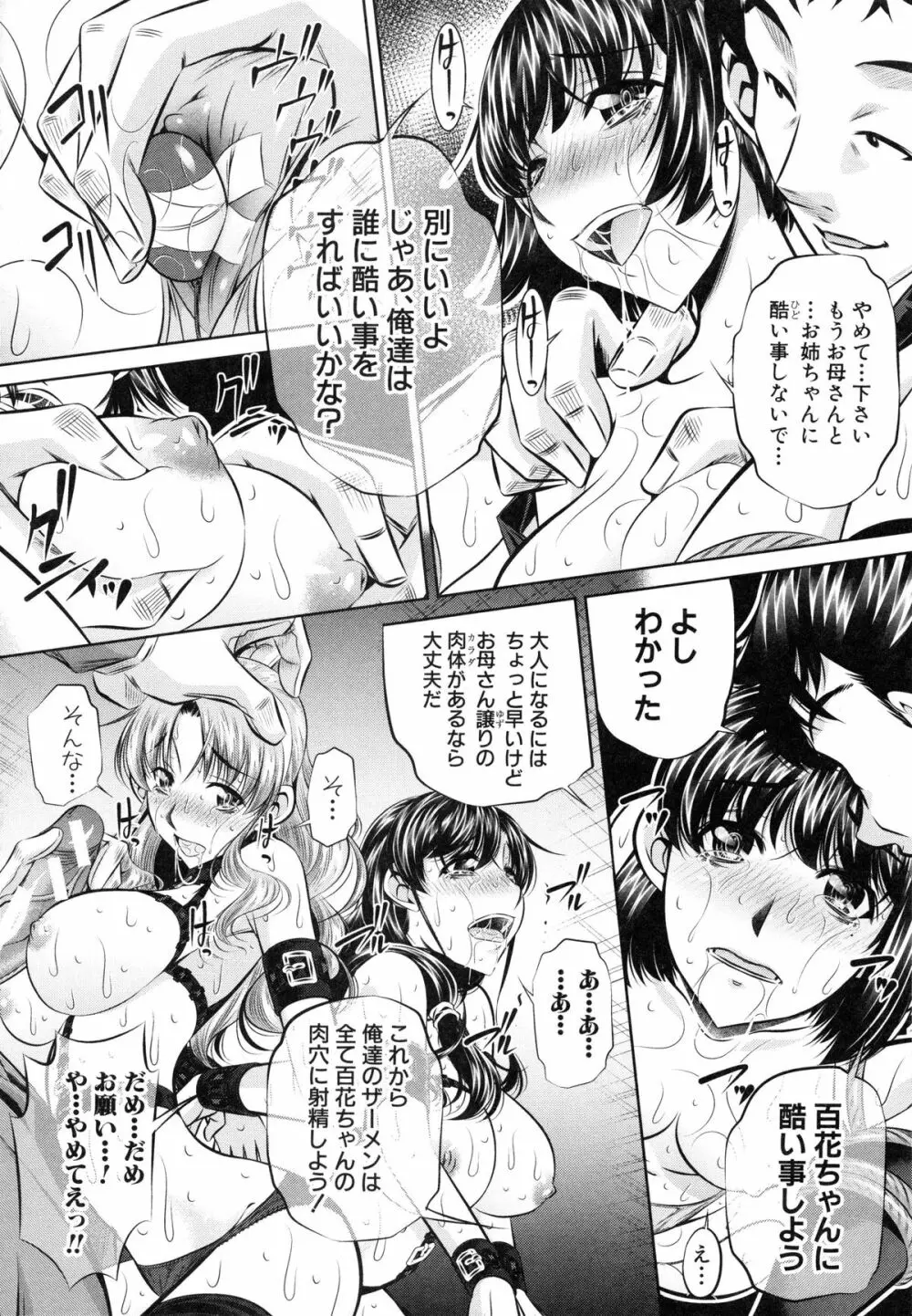 母娘姦刑 Page.99