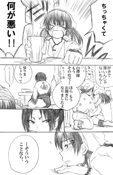 ちっぱいにょ澤さん Page.1