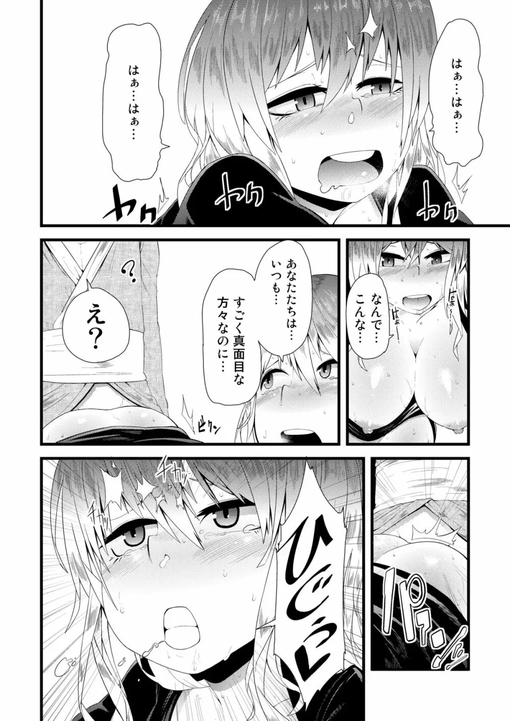 マヂ素直っ聖さん Page.3