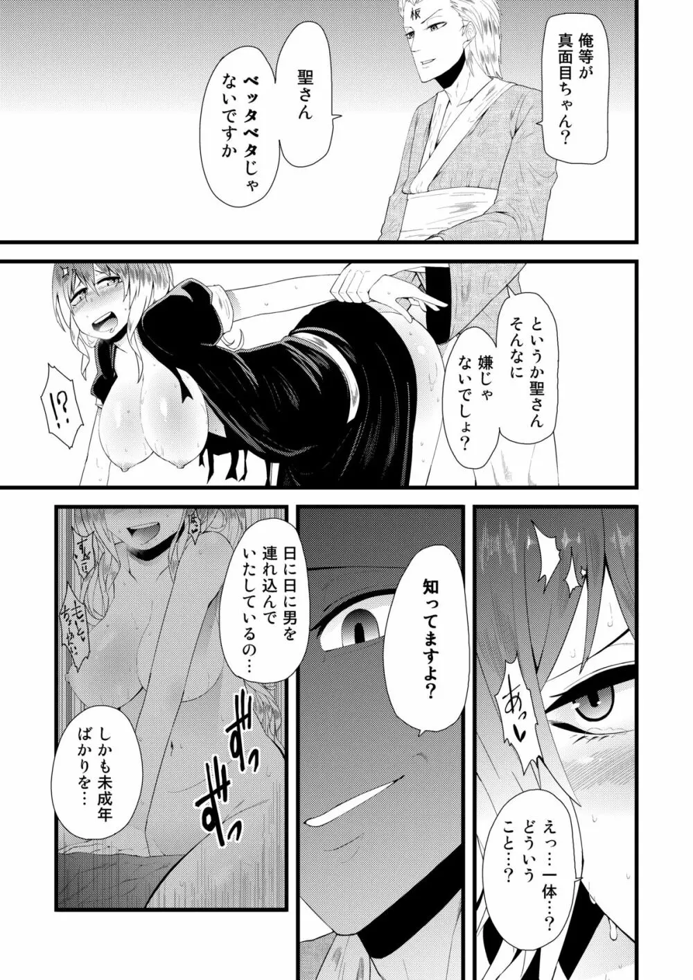 マヂ素直っ聖さん Page.4