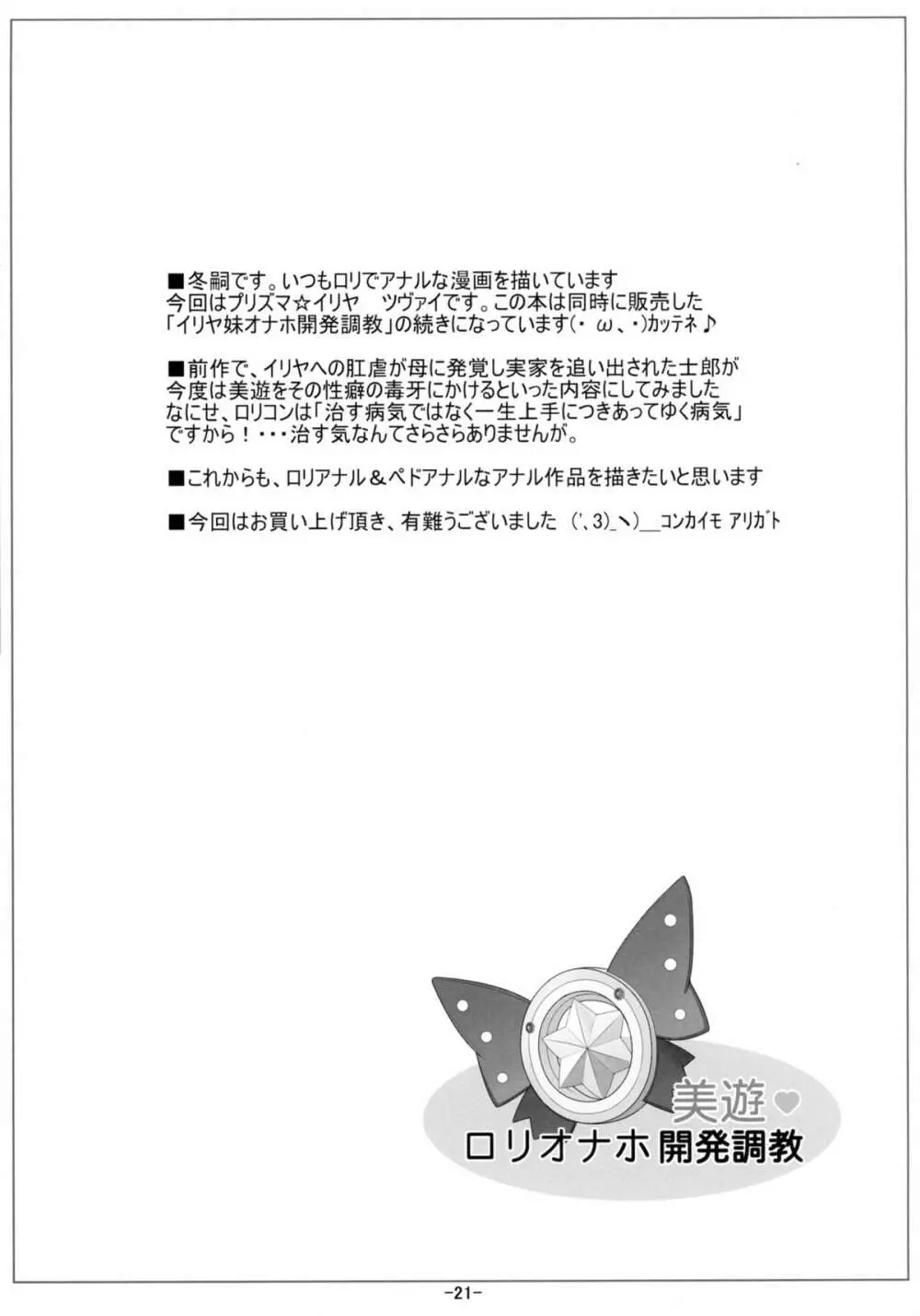 美遊ロリオナホ開発調教 Page.23