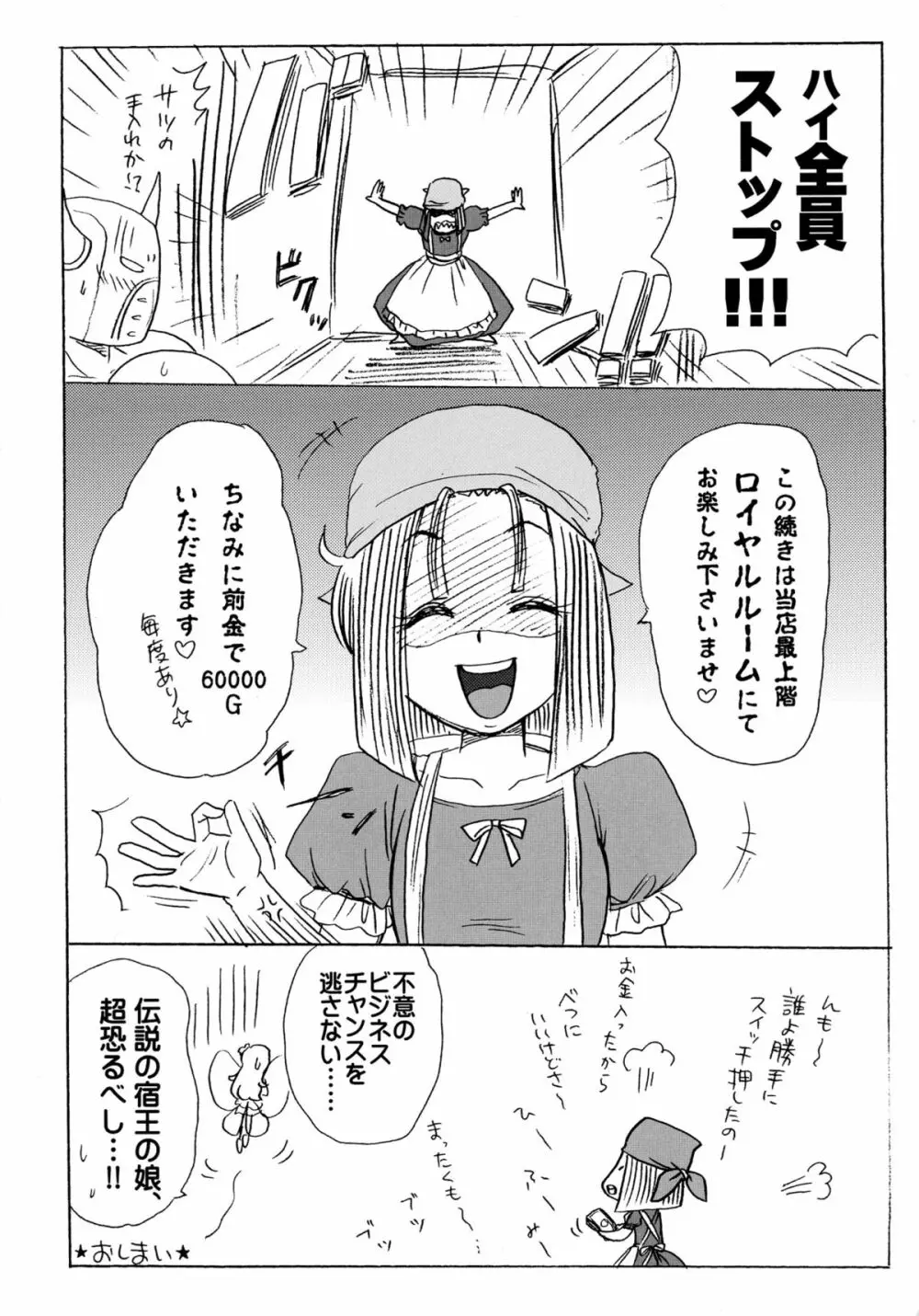 行列のできるぱふぱふ屋さん Page.22