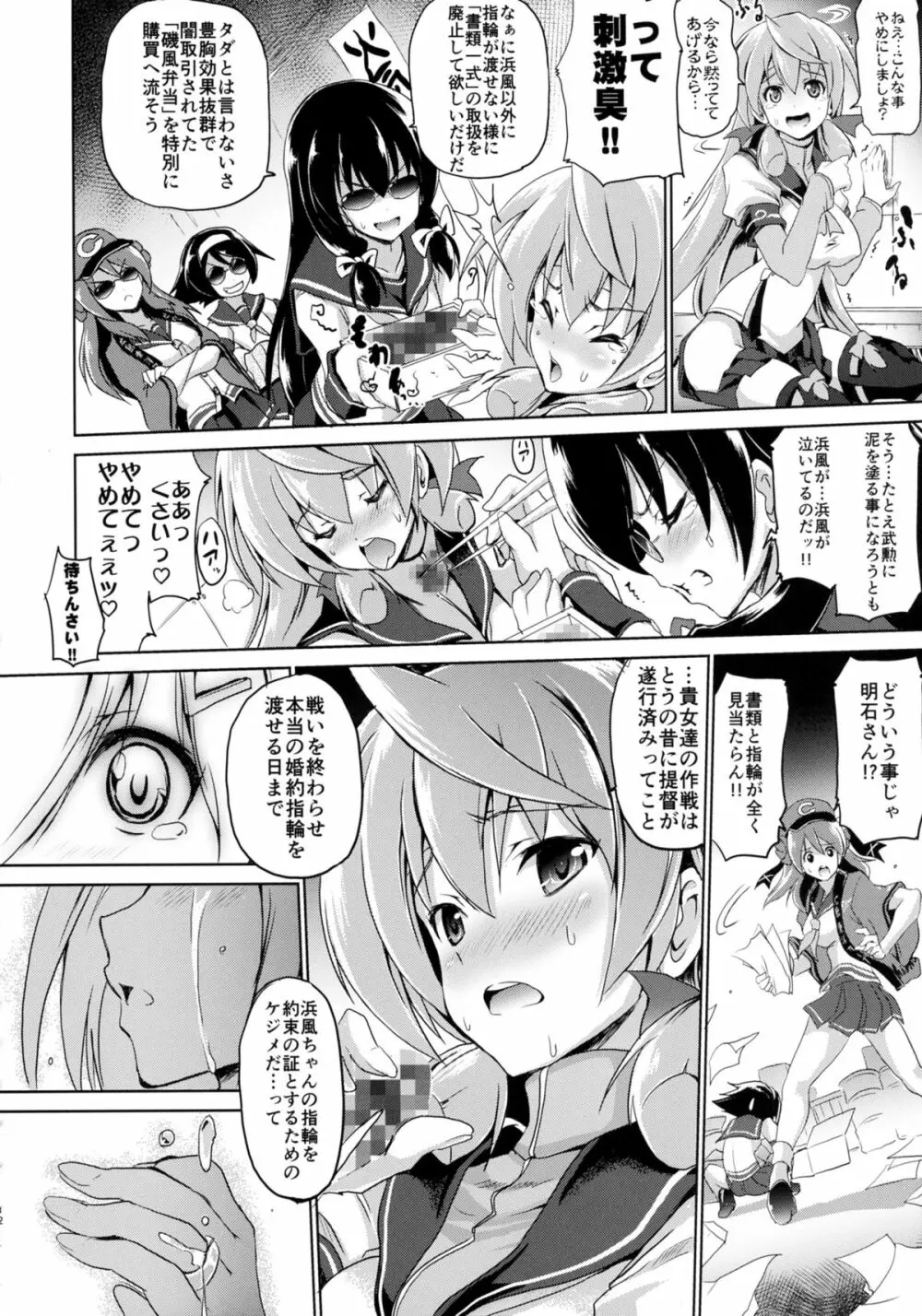 ニュー浜り道 Page.12