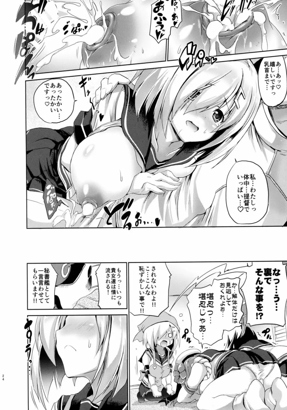 ニュー浜り道 Page.24