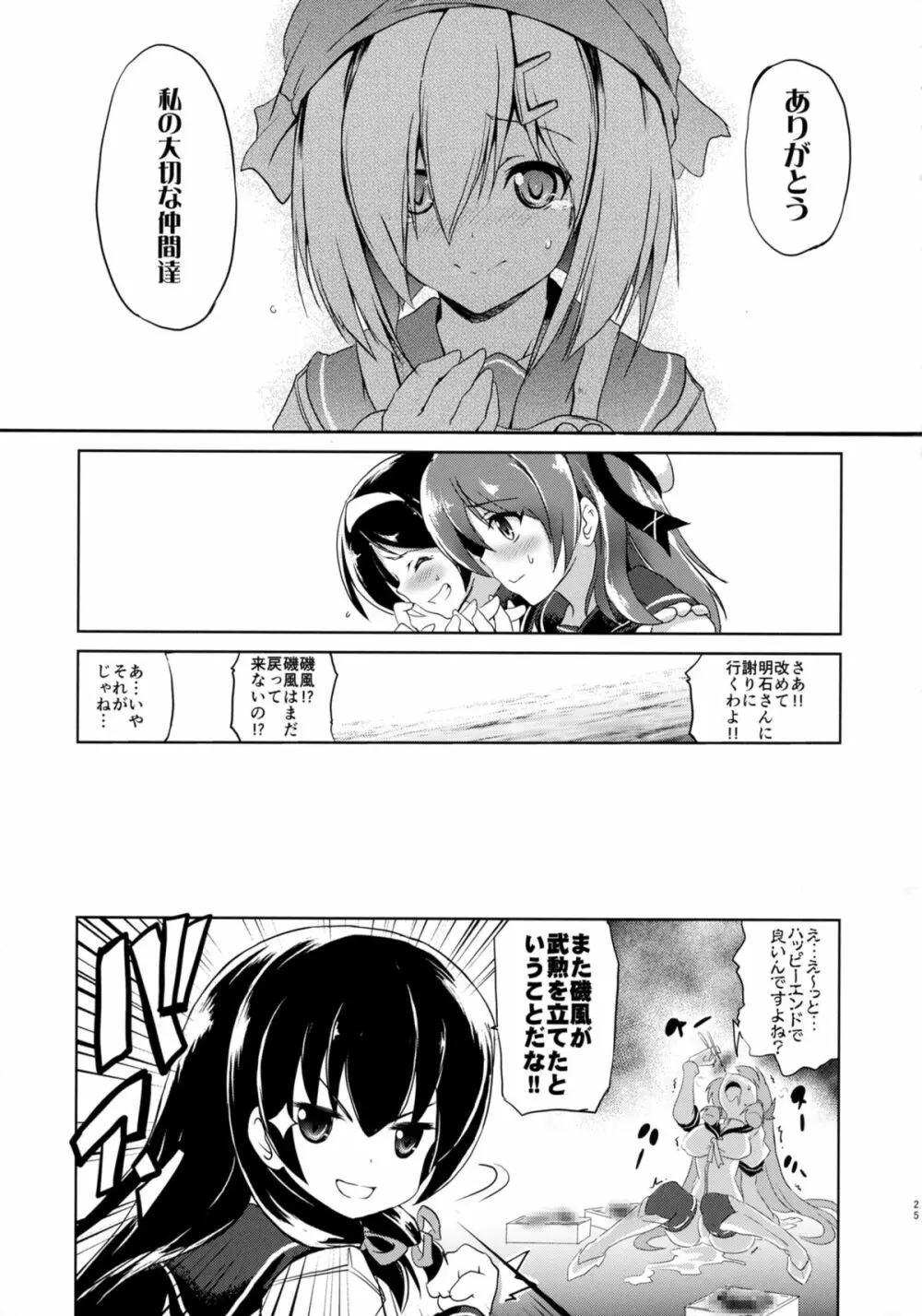 ニュー浜り道 Page.25