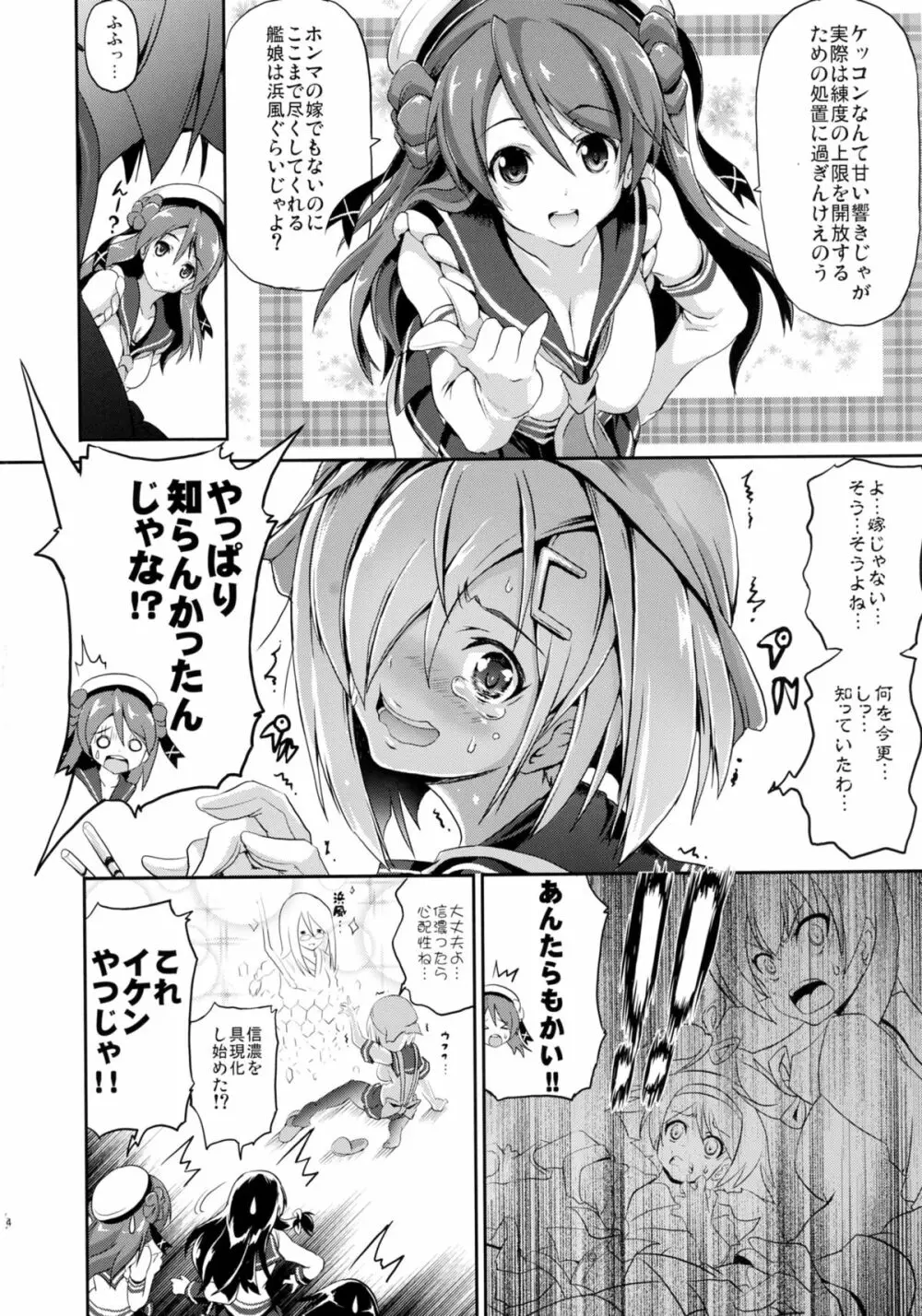 ニュー浜り道 Page.4