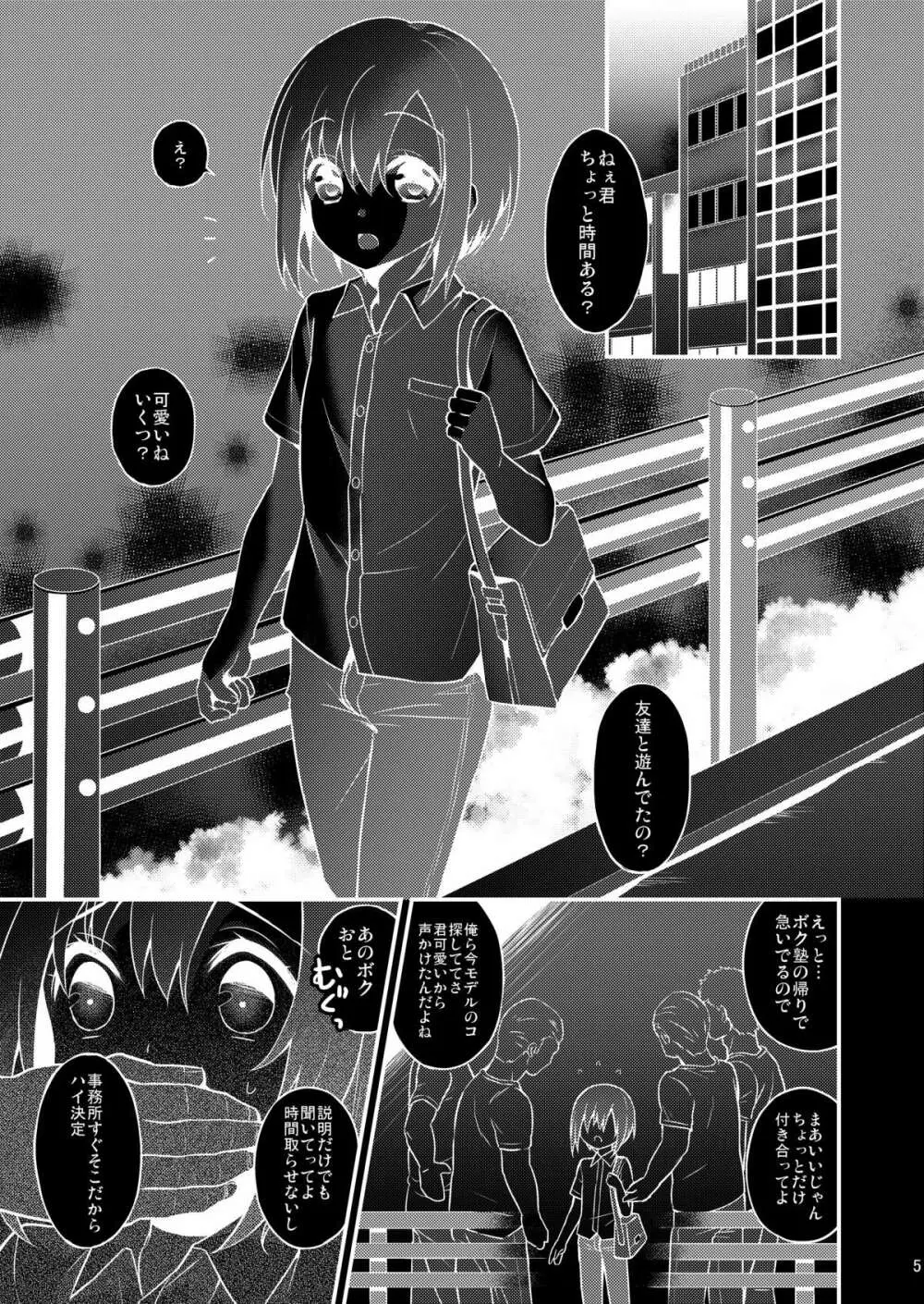 ハメ撮り恥辱少年 Page.4