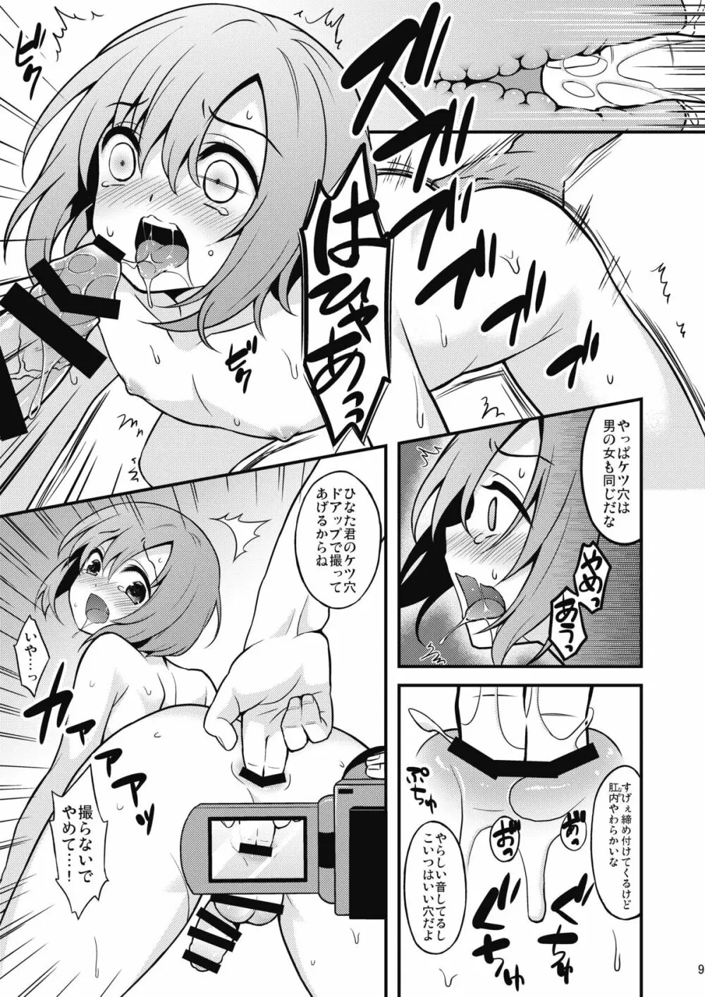 ハメ撮り恥辱少年 Page.8