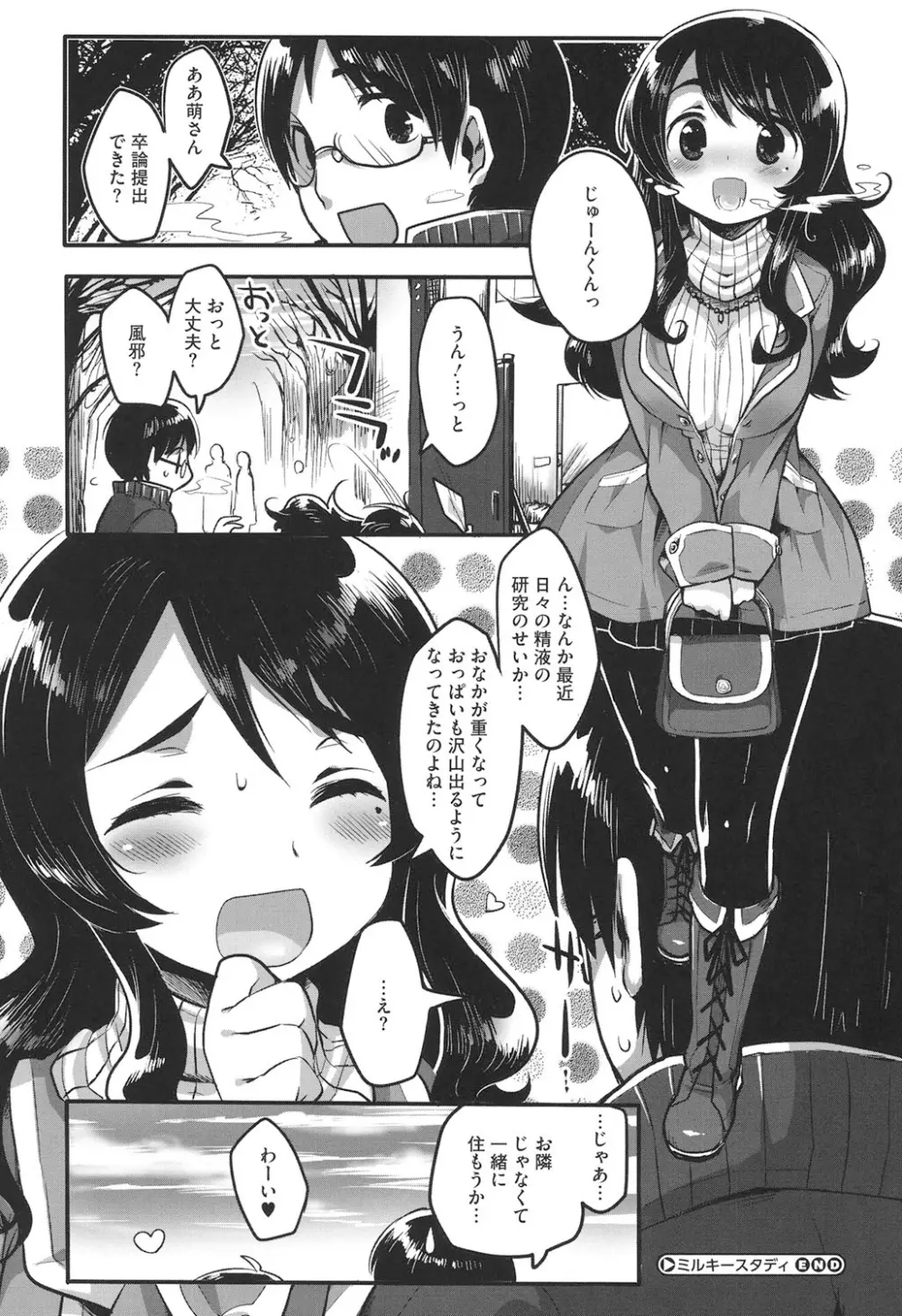 なかよしっくす Page.101