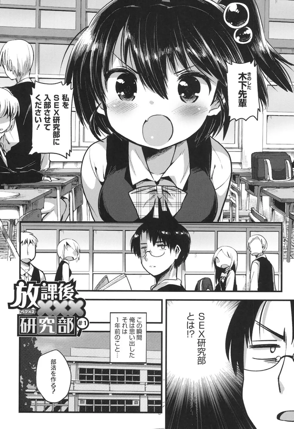 なかよしっくす Page.102