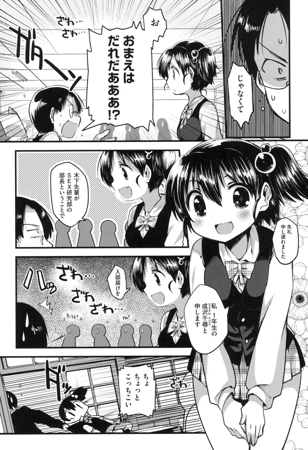 なかよしっくす Page.105