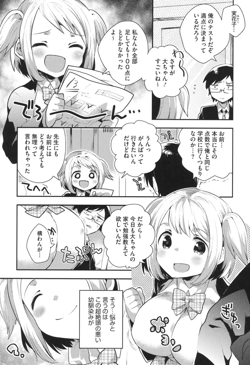 なかよしっくす Page.11