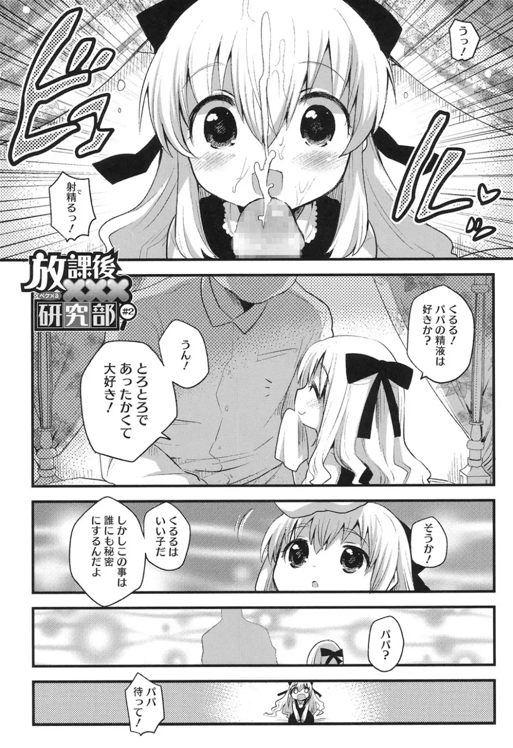 なかよしっくす Page.120