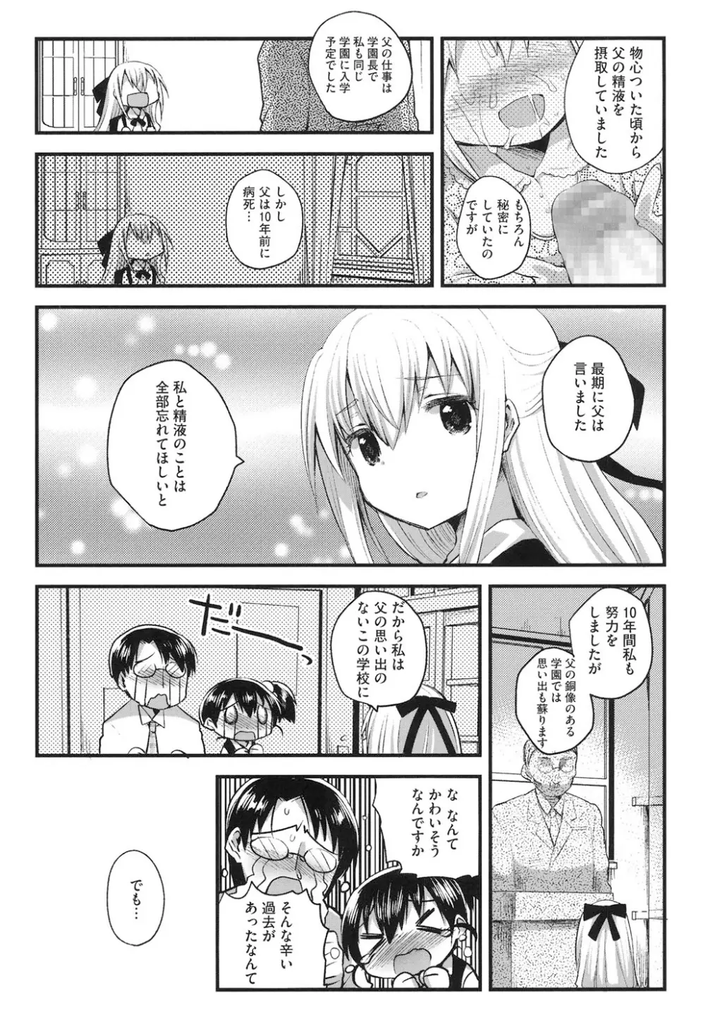 なかよしっくす Page.126