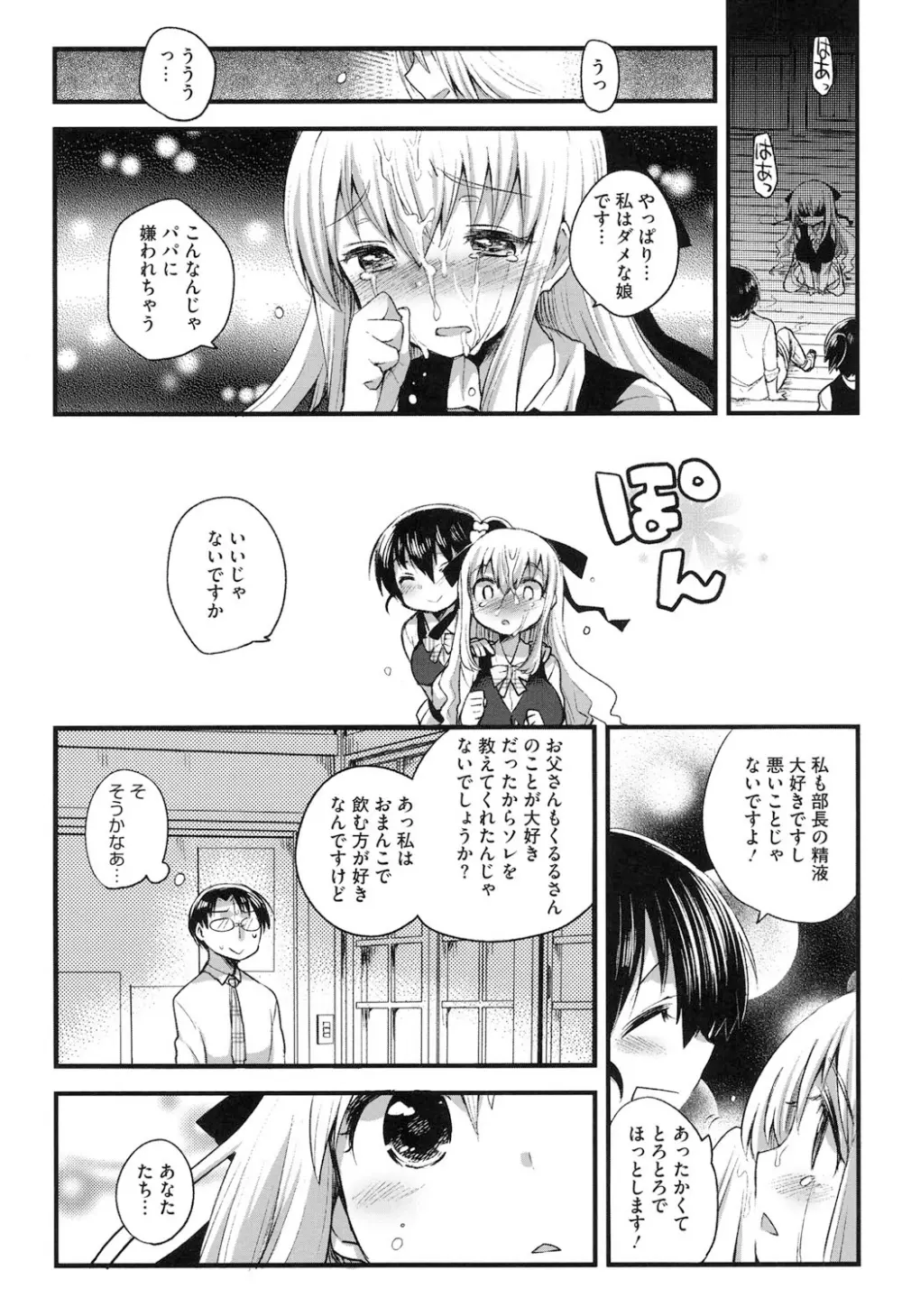 なかよしっくす Page.128