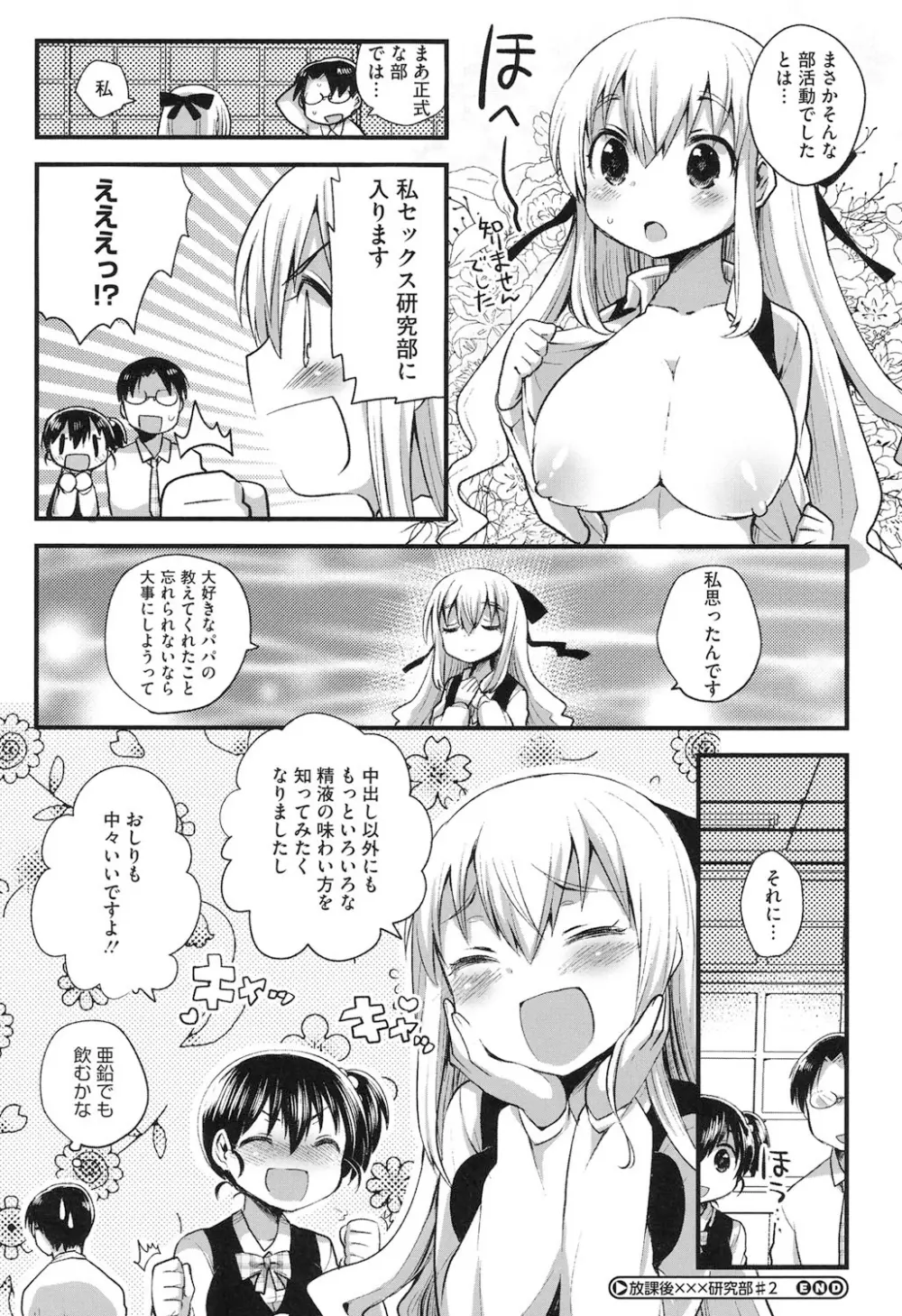 なかよしっくす Page.135