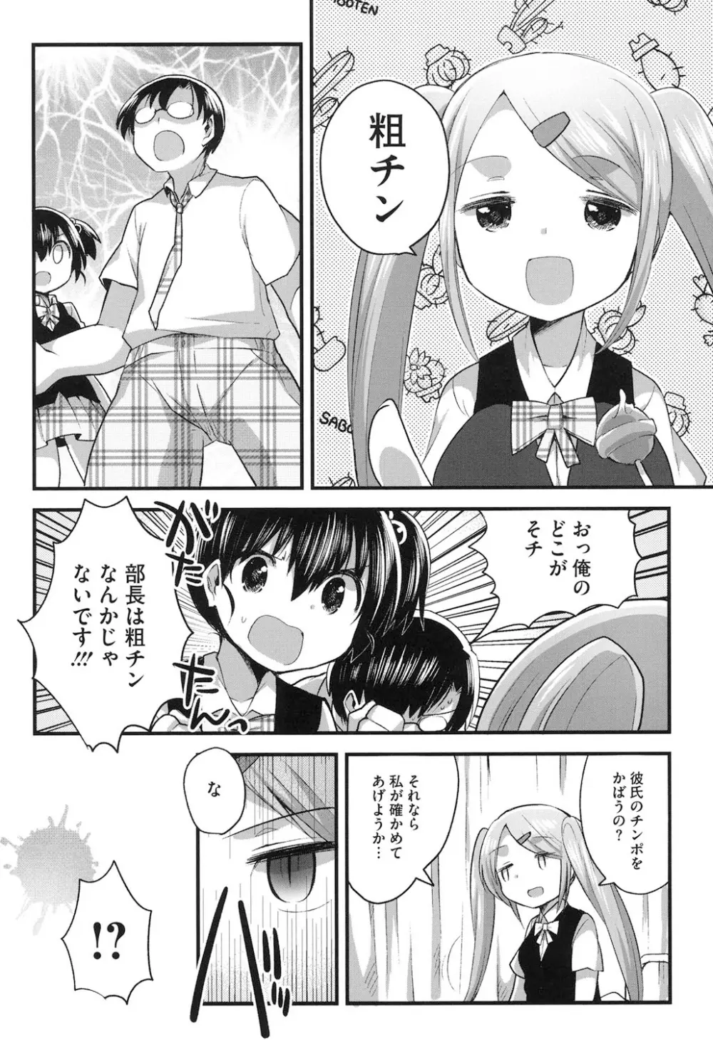 なかよしっくす Page.139