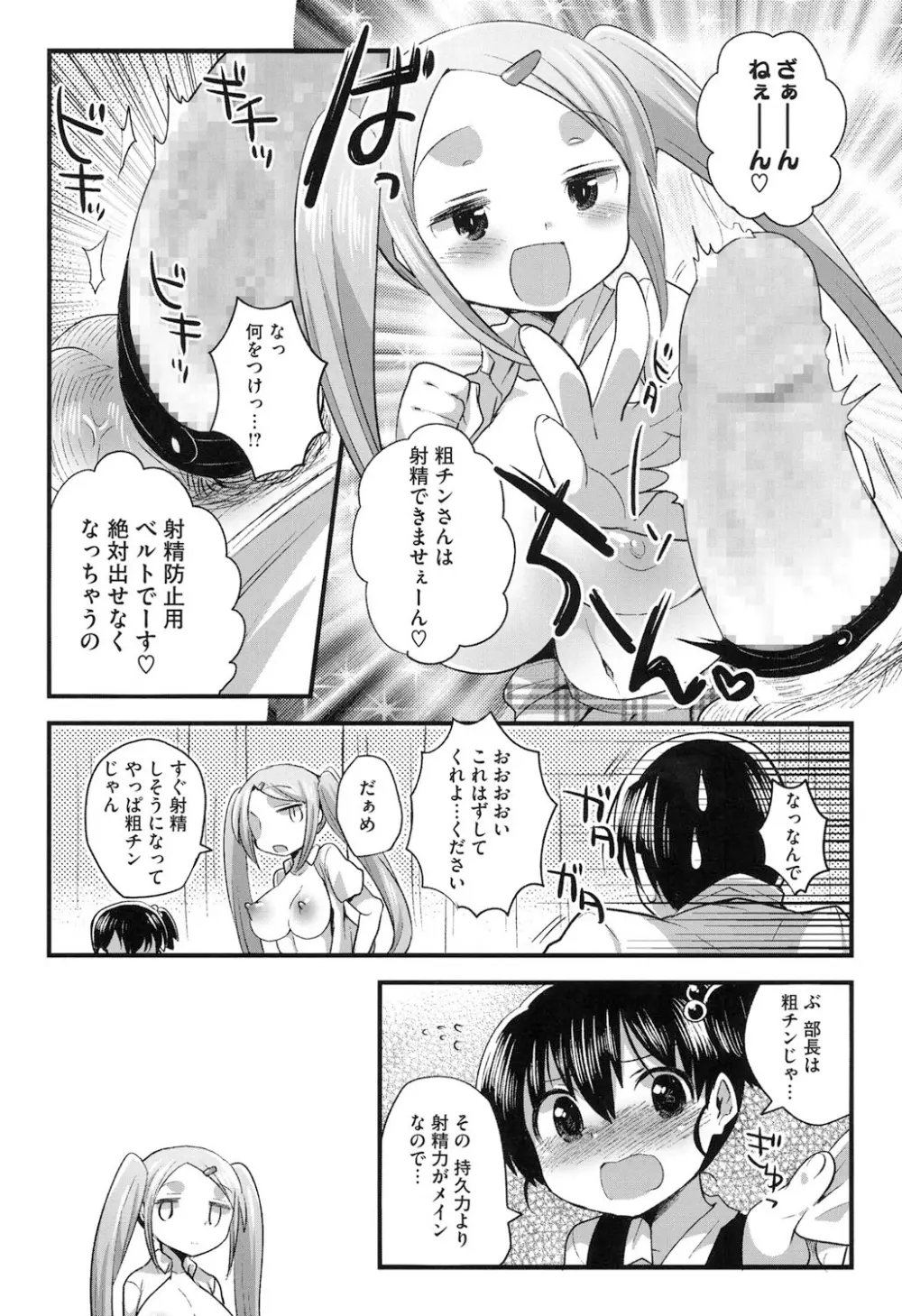 なかよしっくす Page.142