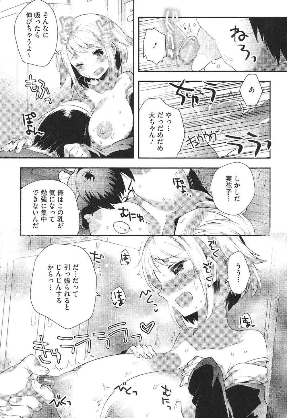 なかよしっくす Page.15